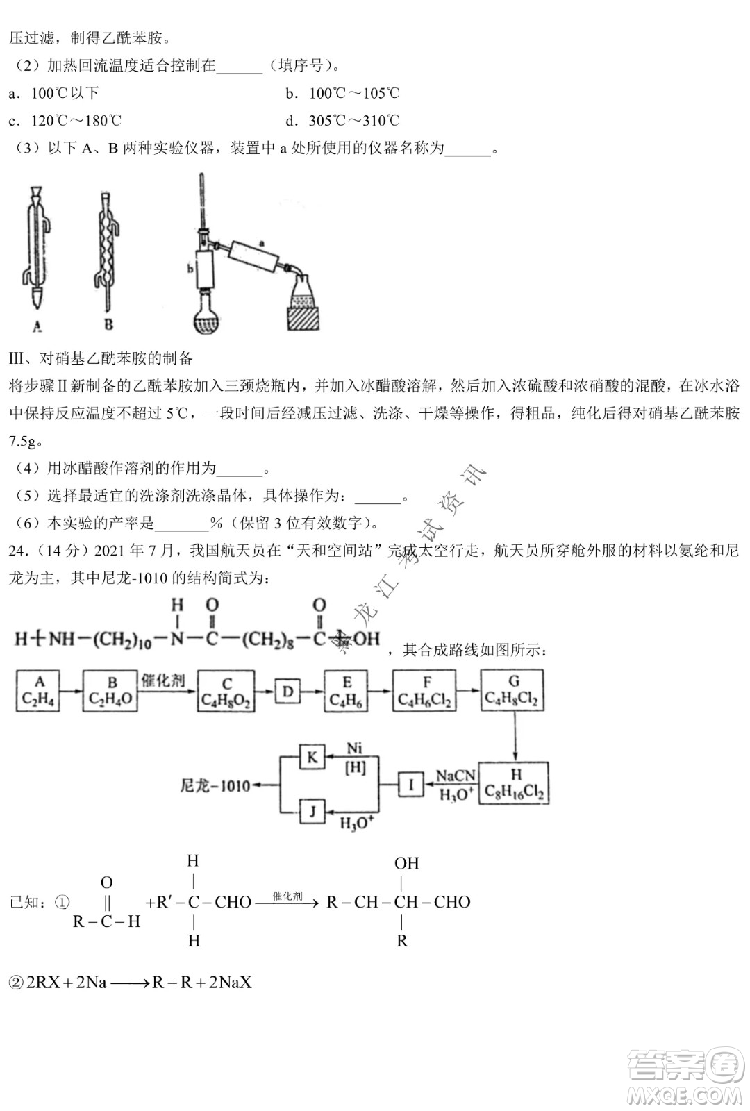 大慶實(shí)驗(yàn)中學(xué)實(shí)驗(yàn)一部2020級(jí)高二下學(xué)期期中考試化學(xué)試題及答案