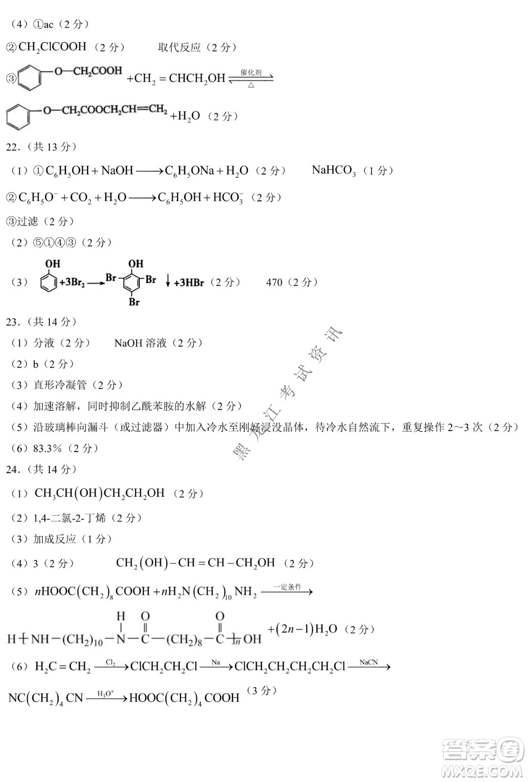 大慶實(shí)驗(yàn)中學(xué)實(shí)驗(yàn)一部2020級(jí)高二下學(xué)期期中考試化學(xué)試題及答案