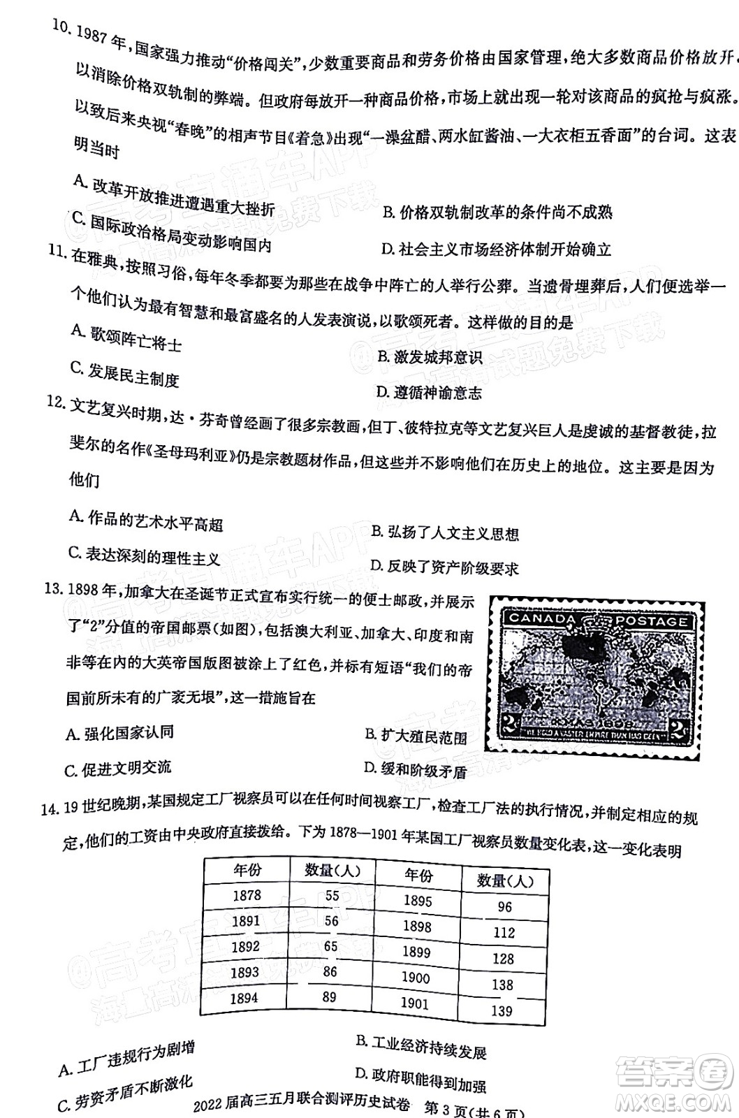湖北2022屆高三五月聯(lián)合測評歷史試題及答案