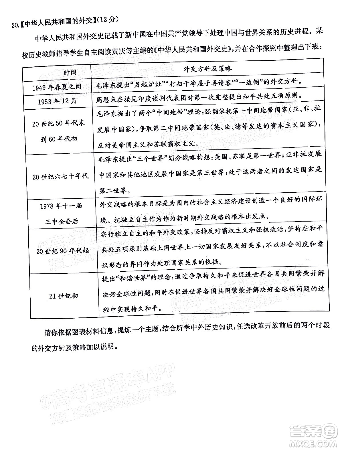 湖北2022屆高三五月聯(lián)合測評歷史試題及答案