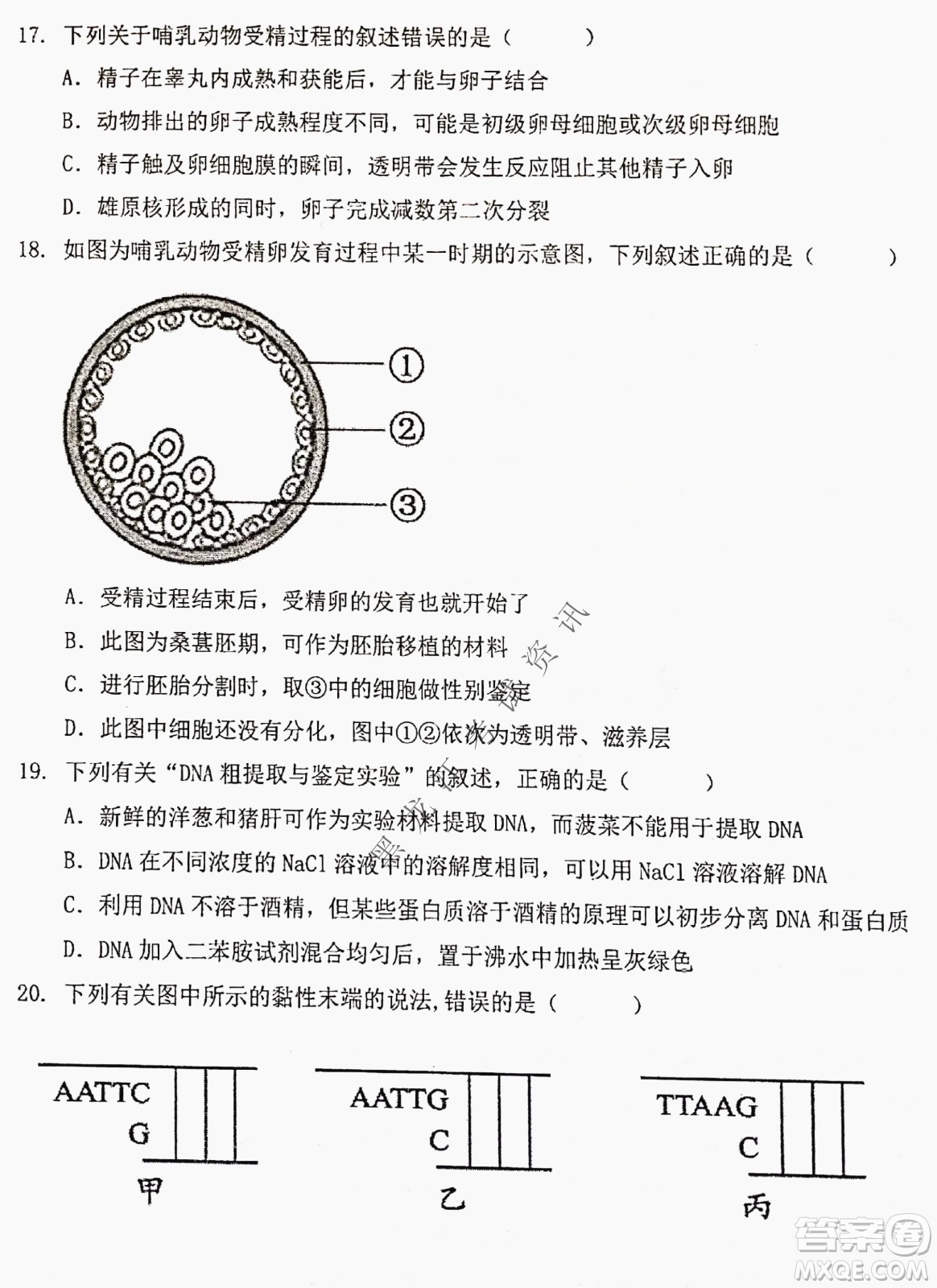 大慶實驗中學(xué)實驗一部2020級高二下學(xué)期期中考試生物試題及答案