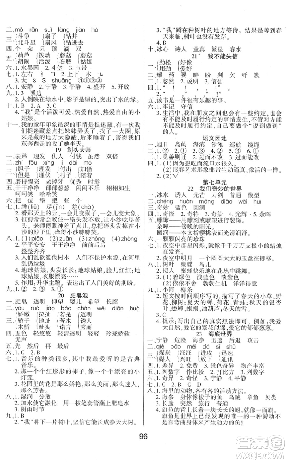 吉林教育出版社2022優(yōu)佳隨堂練三年級(jí)語文下冊(cè)RJ人教版答案