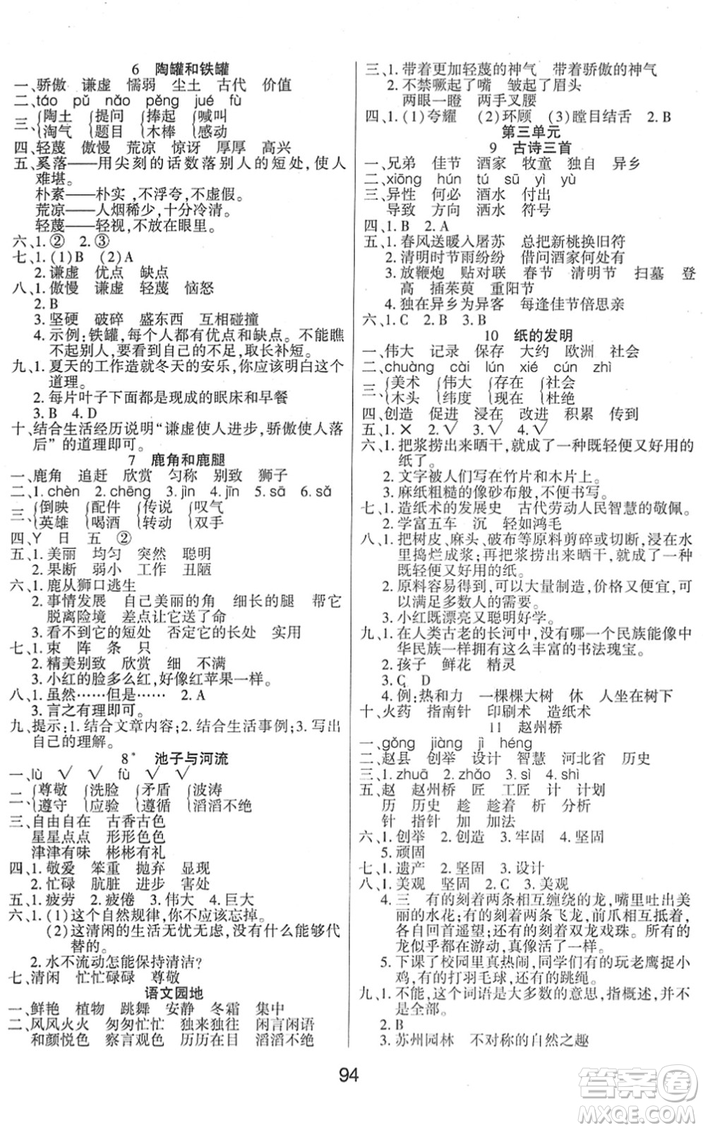 吉林教育出版社2022優(yōu)佳隨堂練三年級(jí)語文下冊(cè)RJ人教版答案