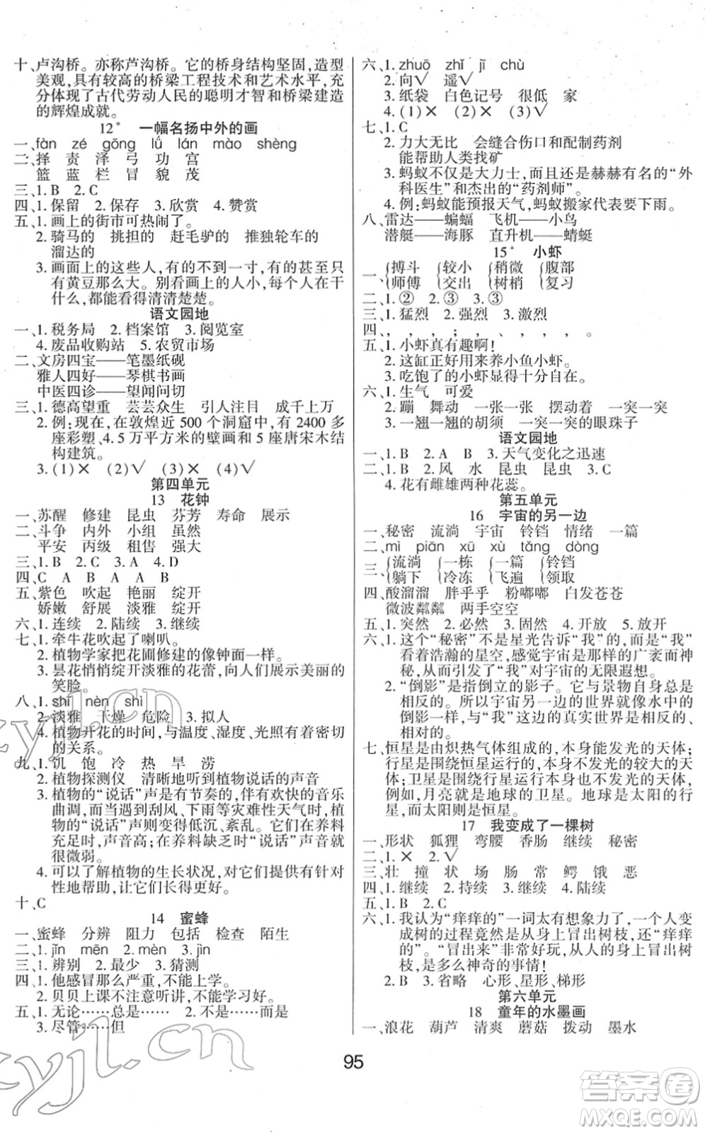 吉林教育出版社2022優(yōu)佳隨堂練三年級(jí)語文下冊(cè)RJ人教版答案
