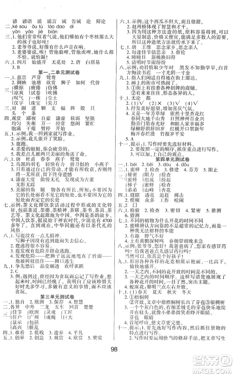 吉林教育出版社2022優(yōu)佳隨堂練三年級(jí)語文下冊(cè)RJ人教版答案