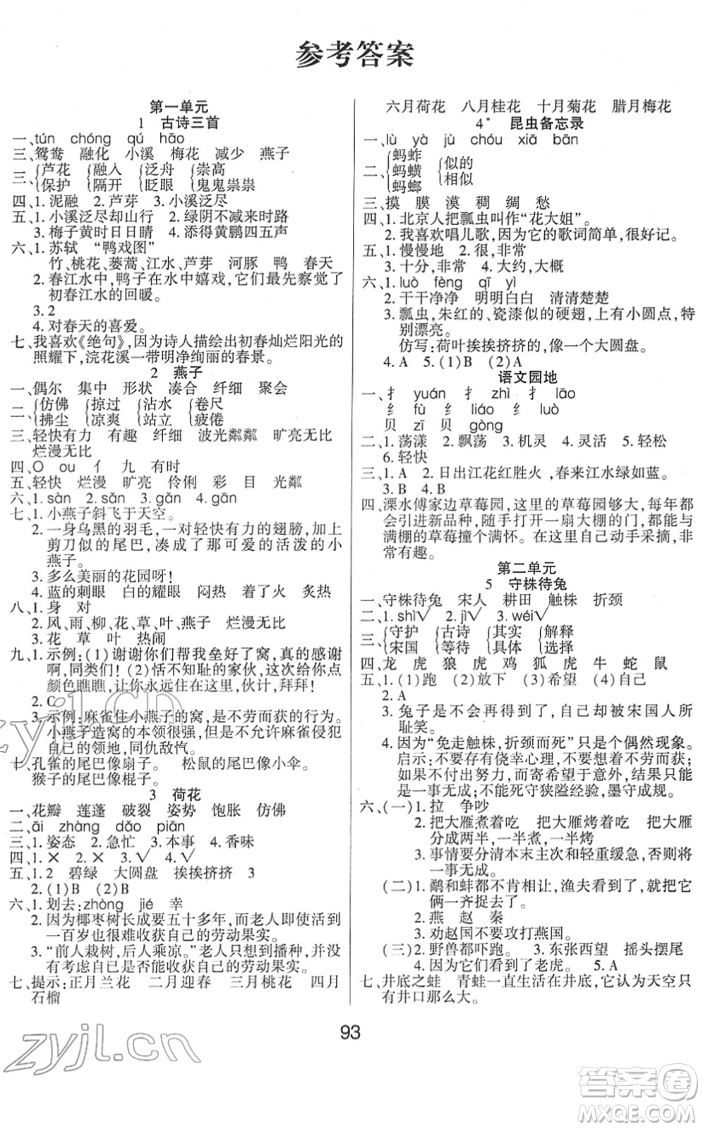 吉林教育出版社2022優(yōu)佳隨堂練三年級(jí)語文下冊(cè)RJ人教版答案