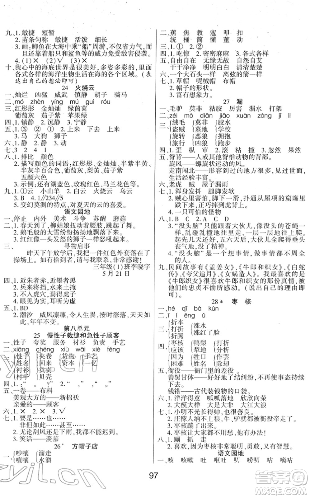 吉林教育出版社2022優(yōu)佳隨堂練三年級(jí)語文下冊(cè)RJ人教版答案
