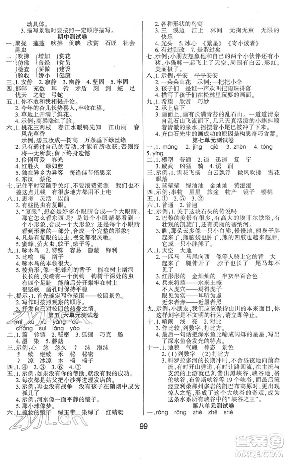 吉林教育出版社2022優(yōu)佳隨堂練三年級(jí)語文下冊(cè)RJ人教版答案