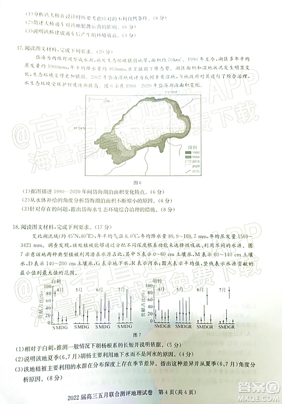 湖北2022屆高三五月聯(lián)合測(cè)評(píng)地理試題及答案