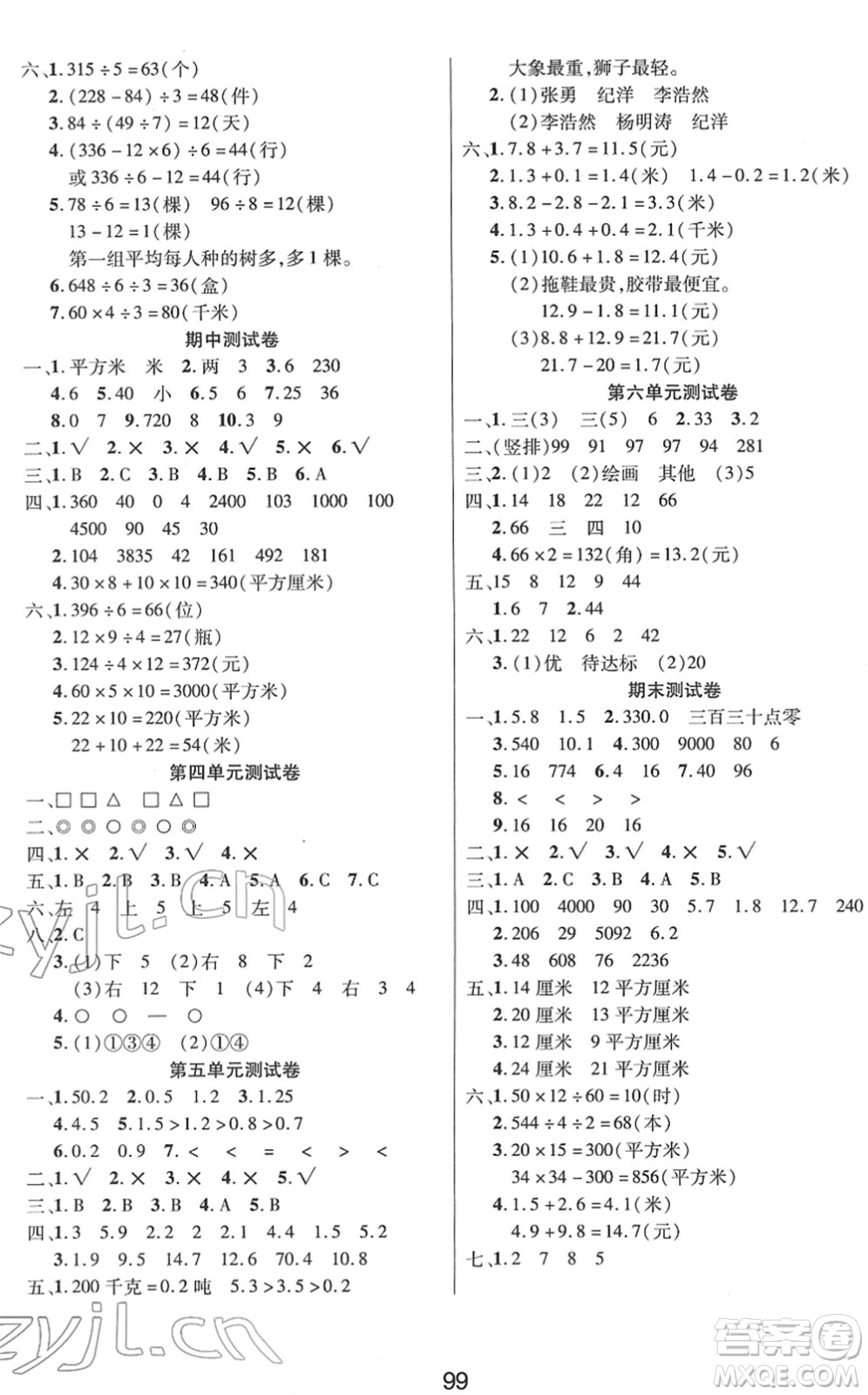 吉林教育出版社2022優(yōu)佳隨堂練三年級(jí)數(shù)學(xué)下冊(cè)XS西師版答案