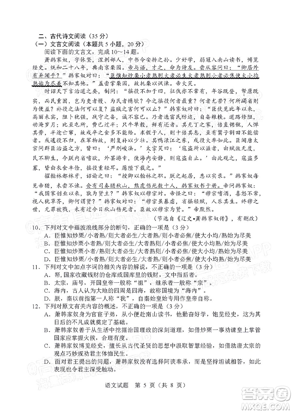 遼寧省部分重點中學(xué)協(xié)作體2022年模擬考試高三語文試題及答案