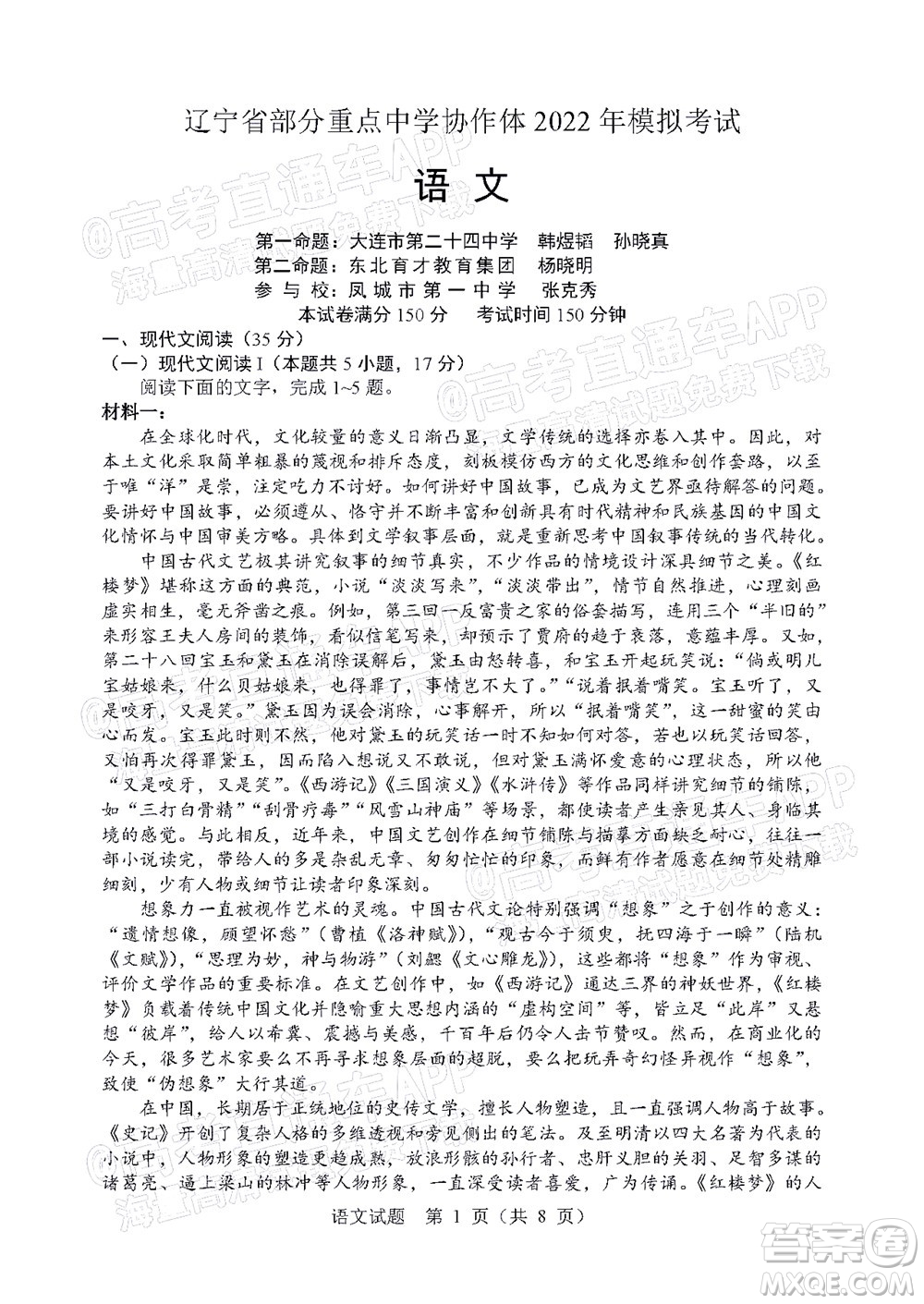 遼寧省部分重點中學(xué)協(xié)作體2022年模擬考試高三語文試題及答案
