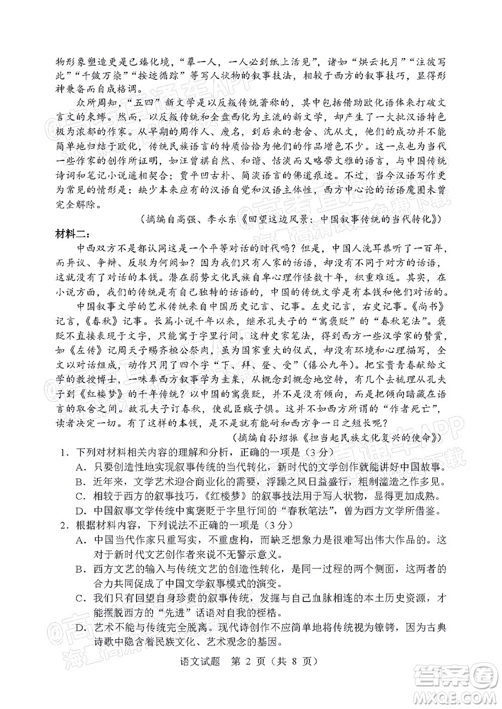 遼寧省部分重點中學(xué)協(xié)作體2022年模擬考試高三語文試題及答案