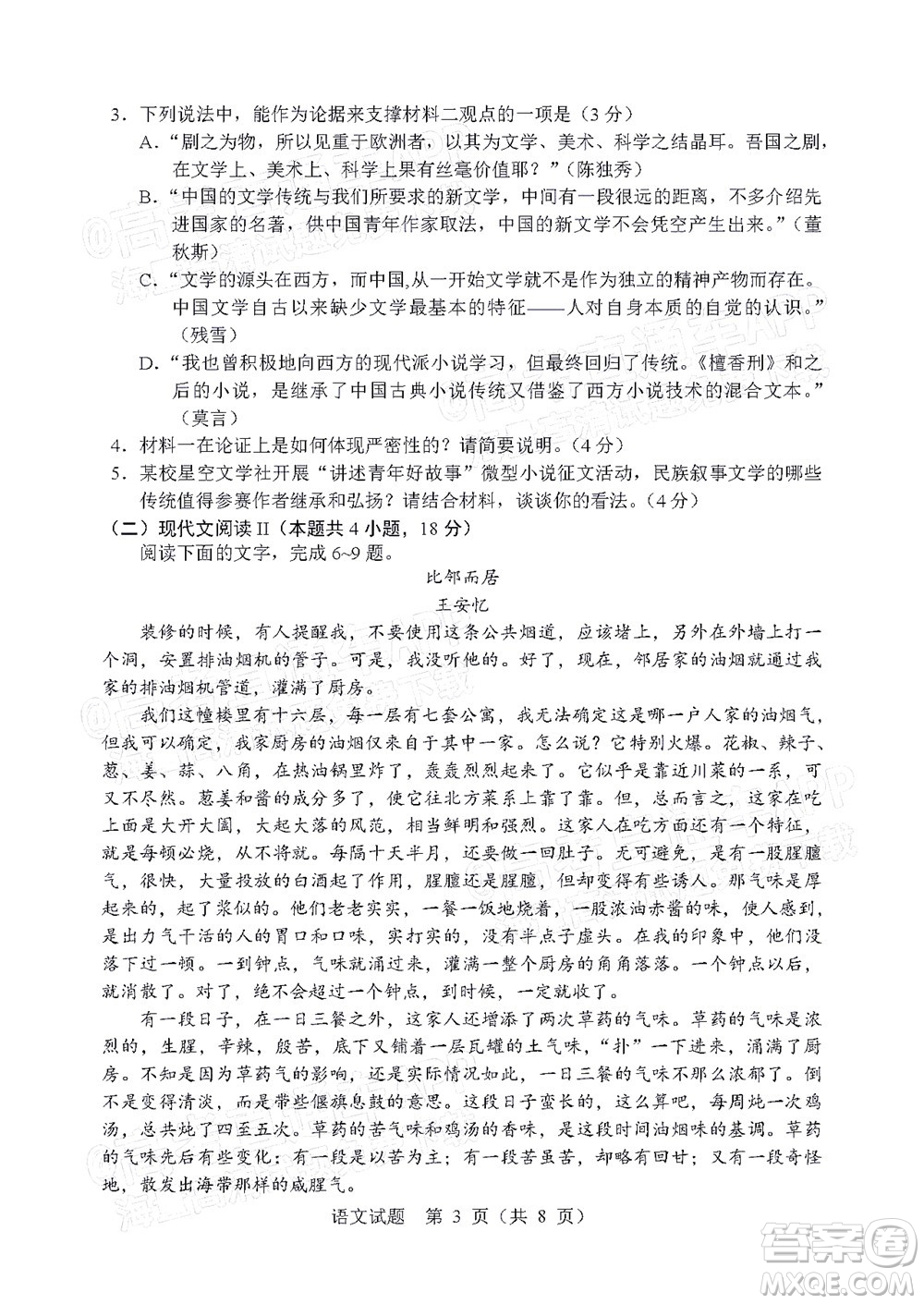遼寧省部分重點中學(xué)協(xié)作體2022年模擬考試高三語文試題及答案