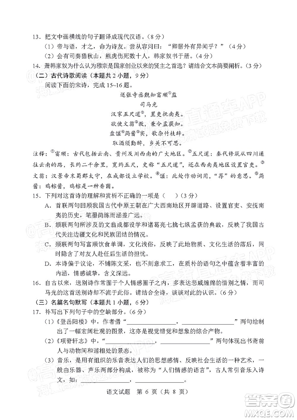 遼寧省部分重點中學(xué)協(xié)作體2022年模擬考試高三語文試題及答案