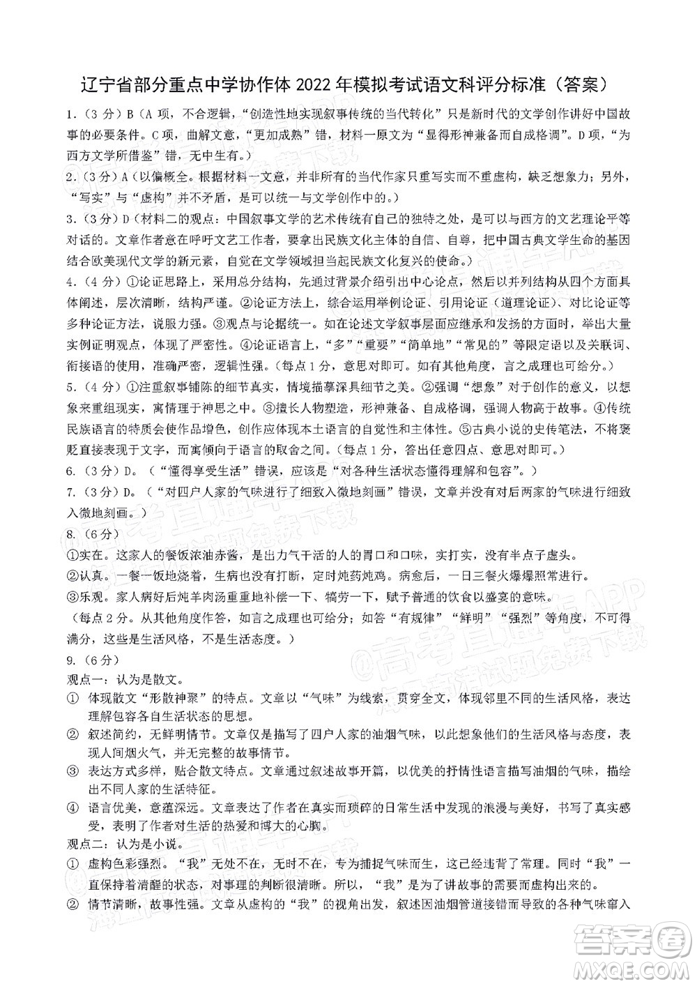 遼寧省部分重點中學(xué)協(xié)作體2022年模擬考試高三語文試題及答案