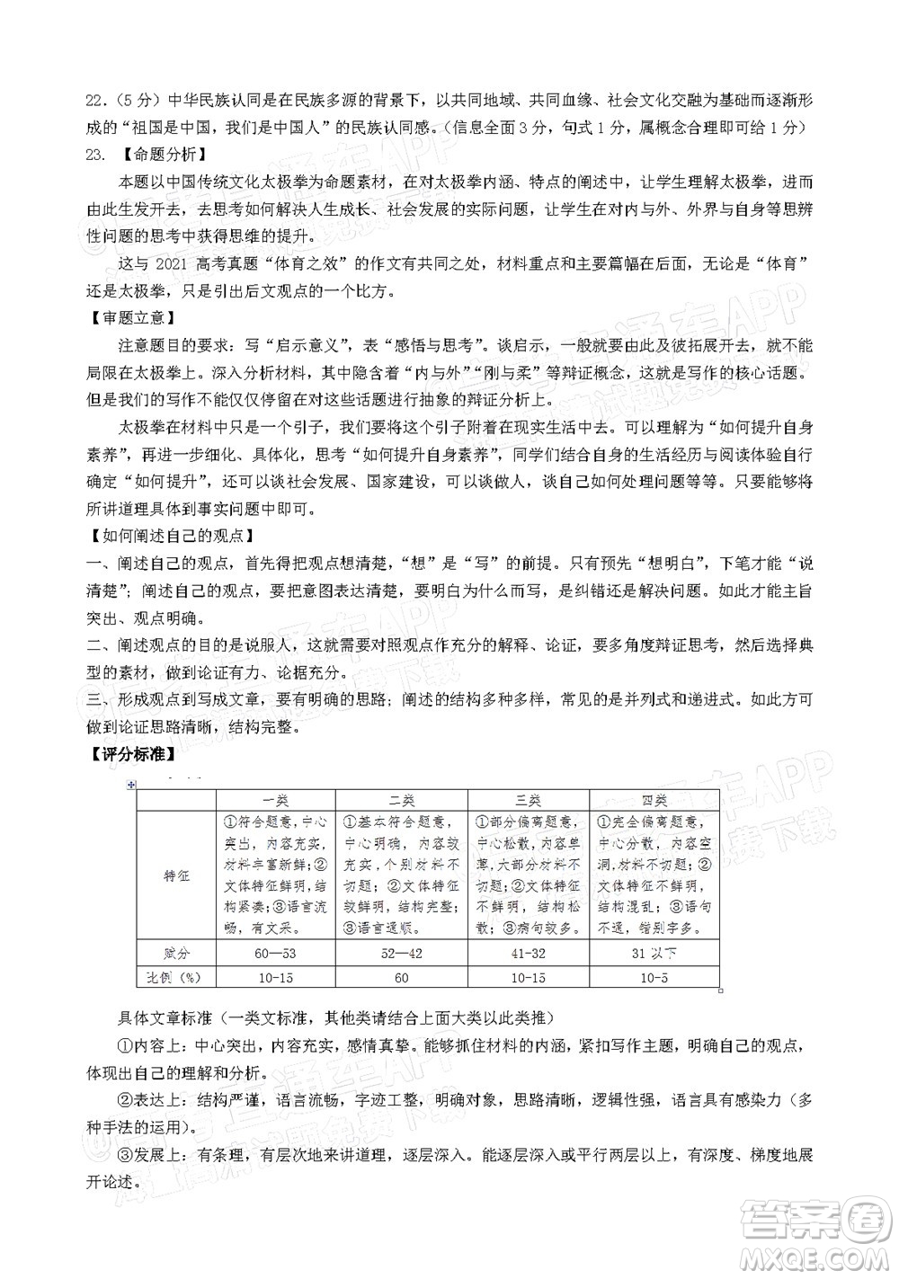 遼寧省部分重點中學(xué)協(xié)作體2022年模擬考試高三語文試題及答案