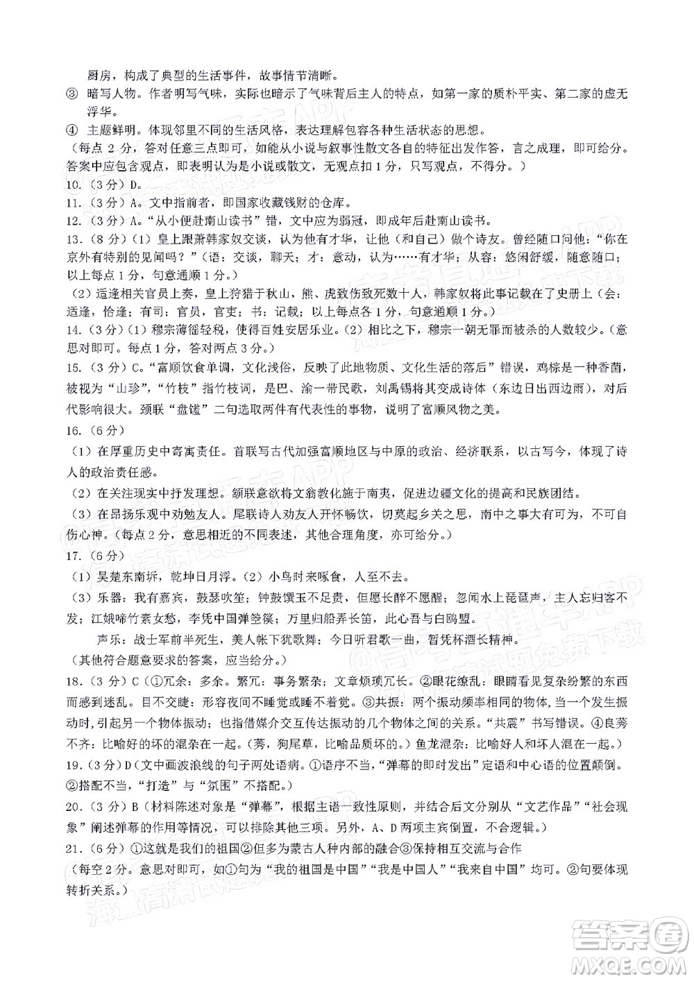 遼寧省部分重點中學(xué)協(xié)作體2022年模擬考試高三語文試題及答案
