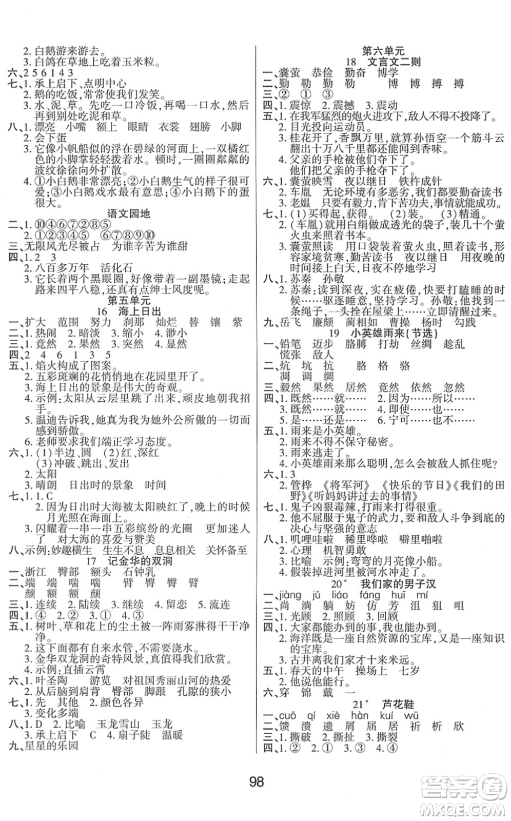 吉林教育出版社2022優(yōu)佳隨堂練四年級(jí)語文下冊RJ人教版答案
