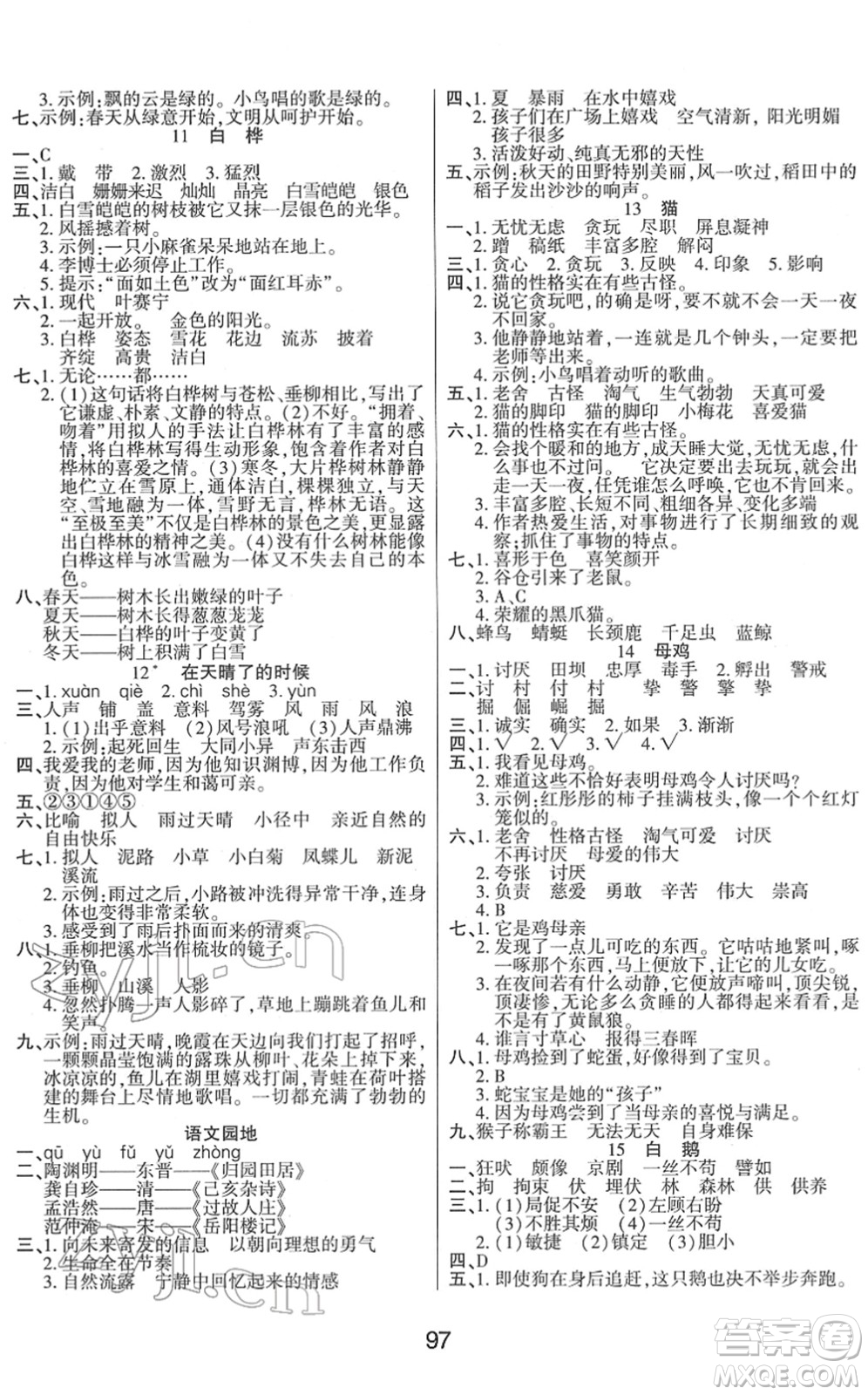 吉林教育出版社2022優(yōu)佳隨堂練四年級(jí)語文下冊RJ人教版答案