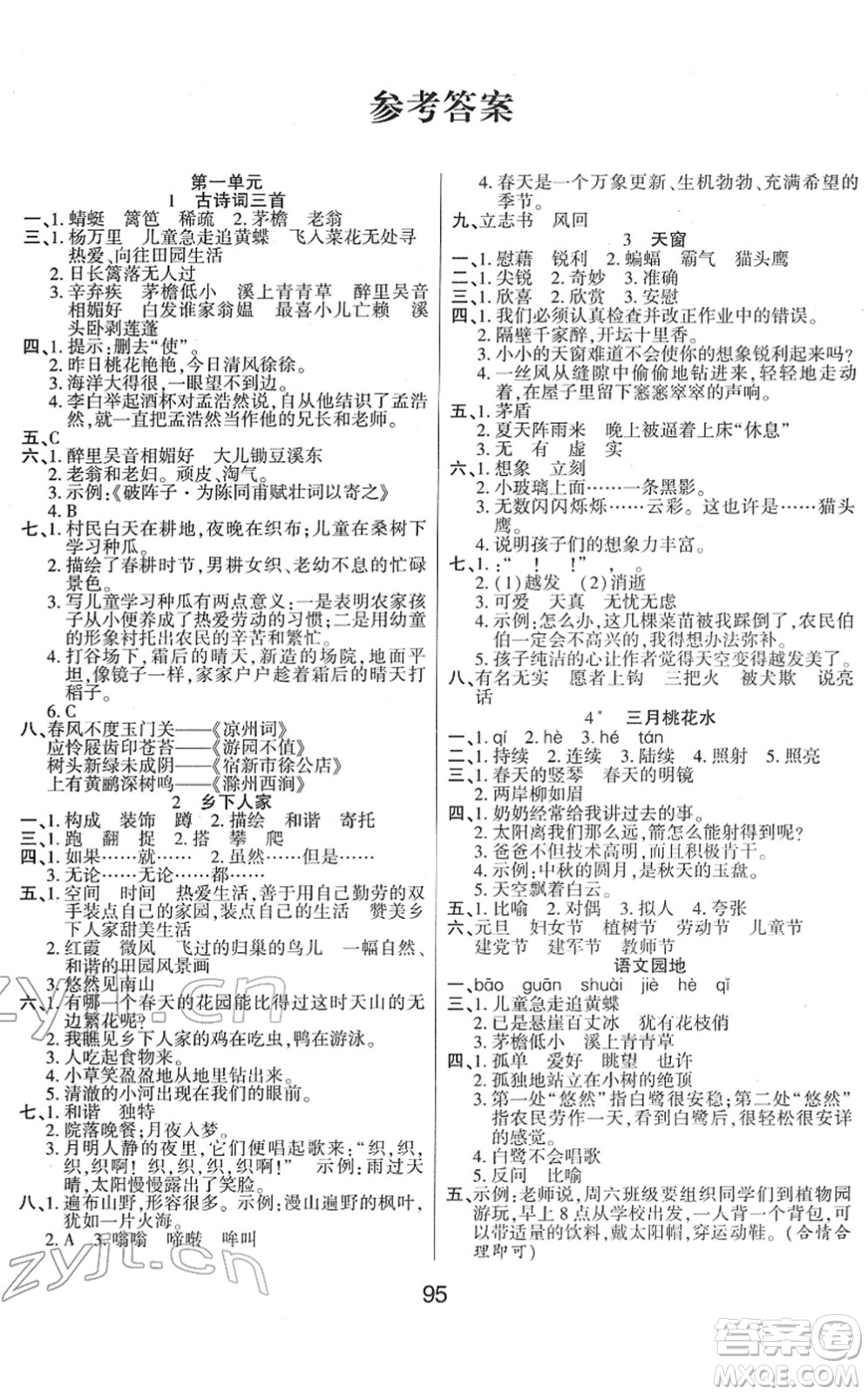 吉林教育出版社2022優(yōu)佳隨堂練四年級(jí)語文下冊RJ人教版答案