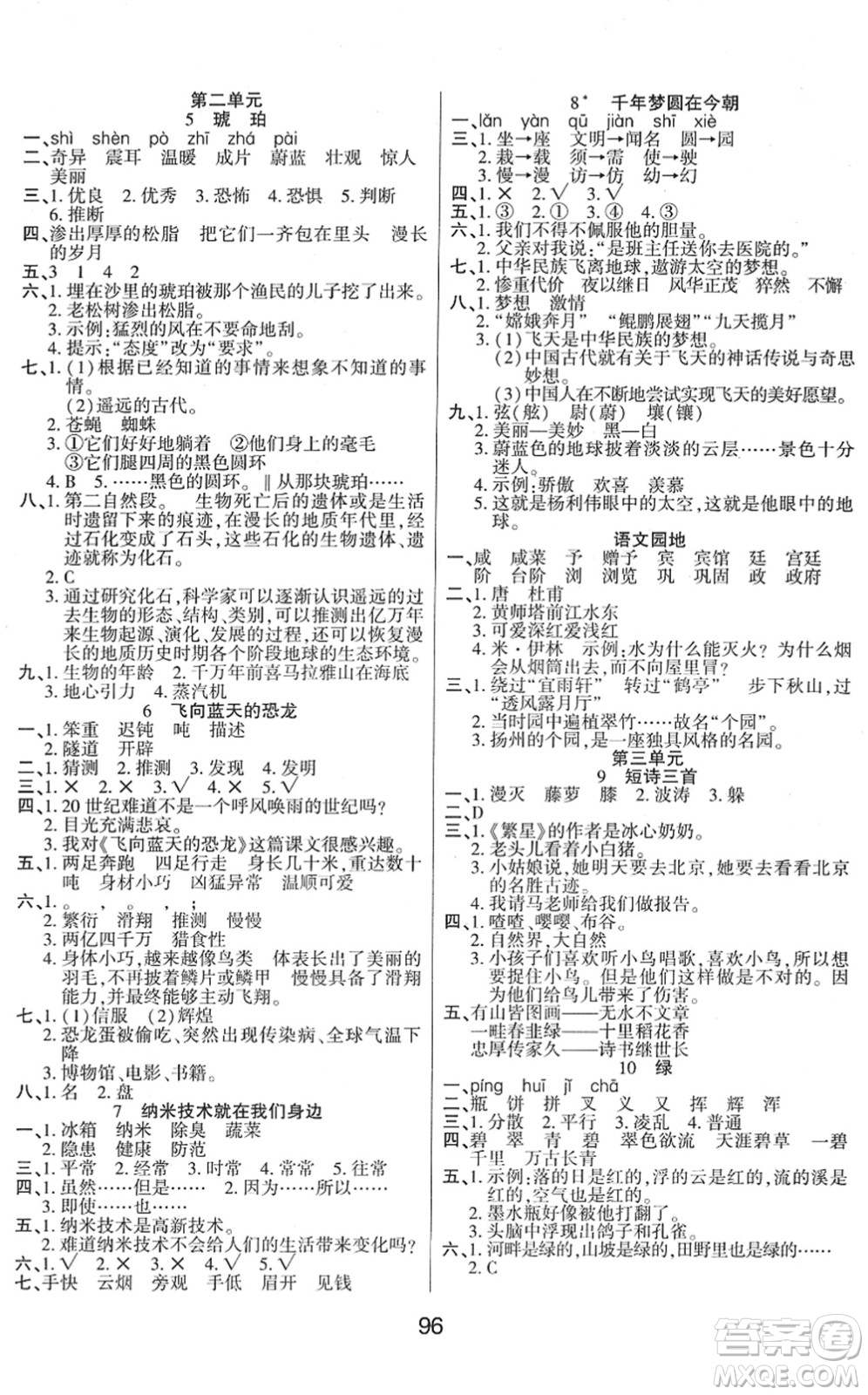 吉林教育出版社2022優(yōu)佳隨堂練四年級(jí)語文下冊RJ人教版答案