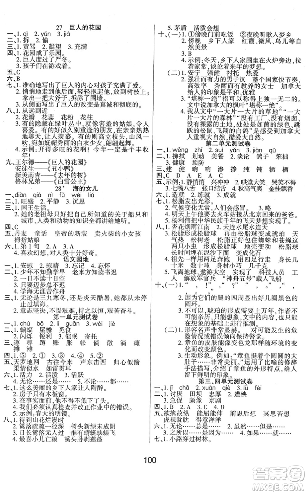 吉林教育出版社2022優(yōu)佳隨堂練四年級(jí)語文下冊RJ人教版答案