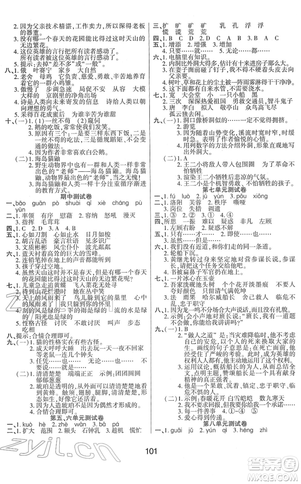 吉林教育出版社2022優(yōu)佳隨堂練四年級(jí)語文下冊RJ人教版答案