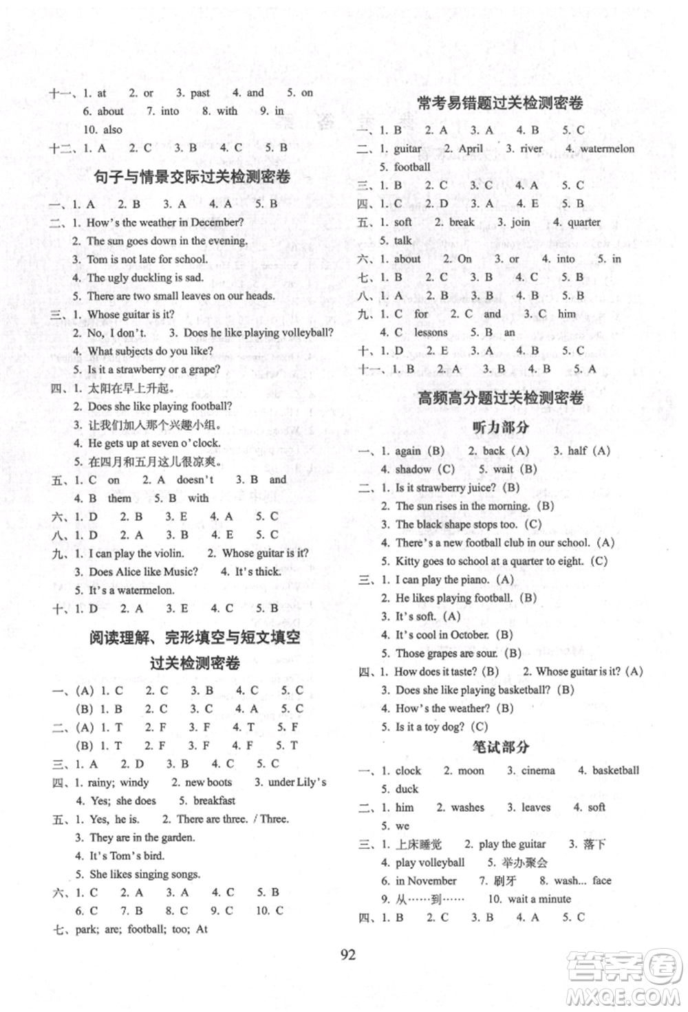 國家一級出版社2022期末沖刺100分完全試卷四年級下冊英語人教版參考答案