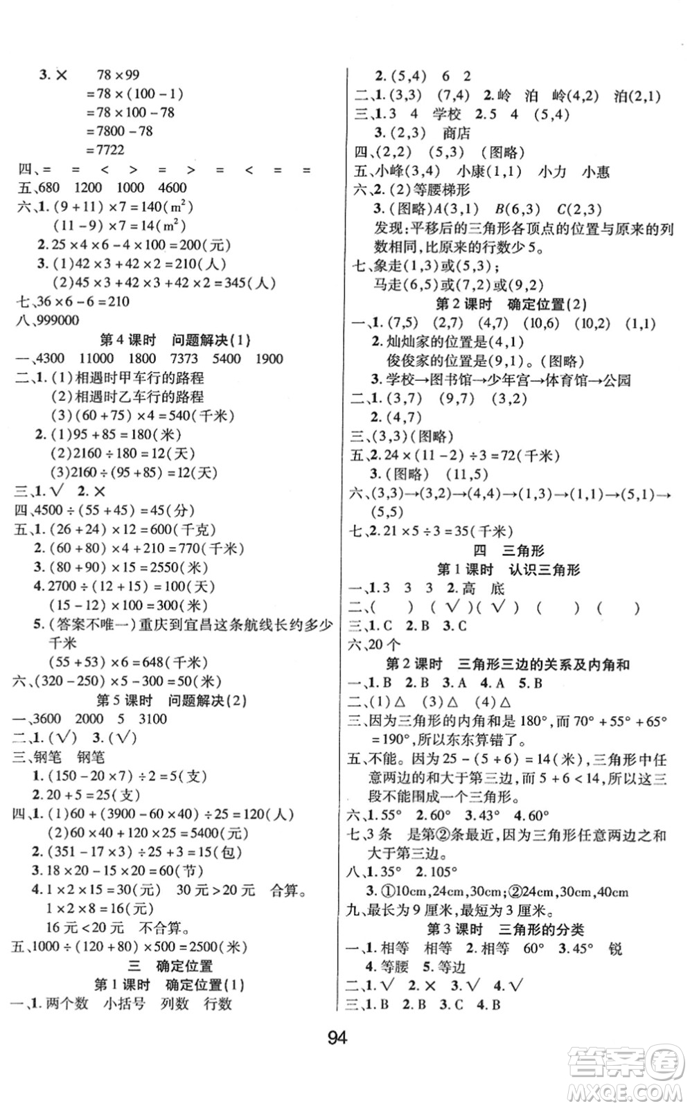 吉林教育出版社2022優(yōu)佳隨堂練四年級數(shù)學(xué)下冊XS西師版答案