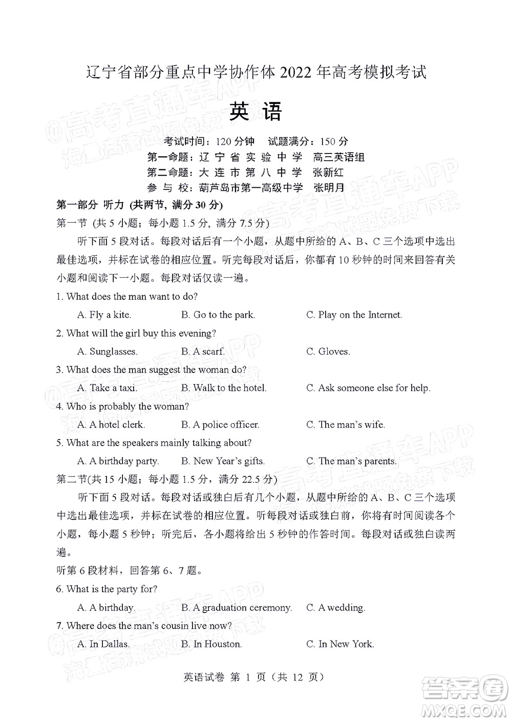 遼寧省部分重點(diǎn)中學(xué)協(xié)作體2022年模擬考試高三英語試題及答案