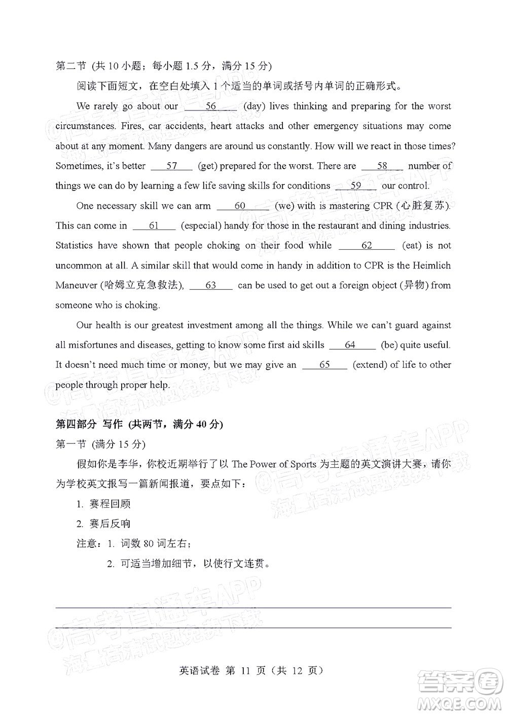 遼寧省部分重點(diǎn)中學(xué)協(xié)作體2022年模擬考試高三英語試題及答案