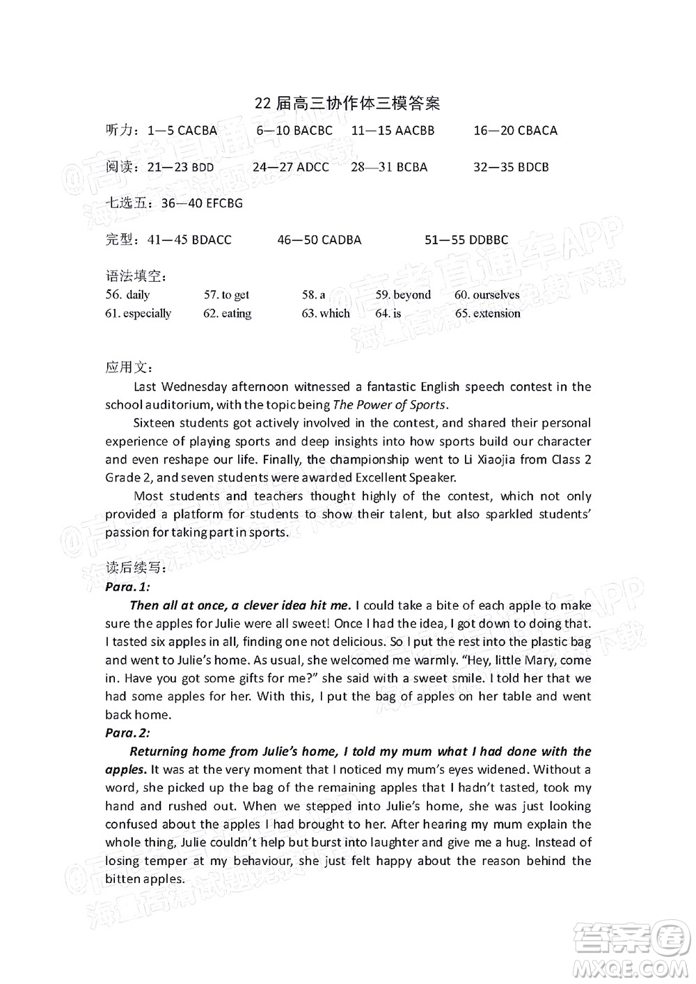 遼寧省部分重點(diǎn)中學(xué)協(xié)作體2022年模擬考試高三英語試題及答案
