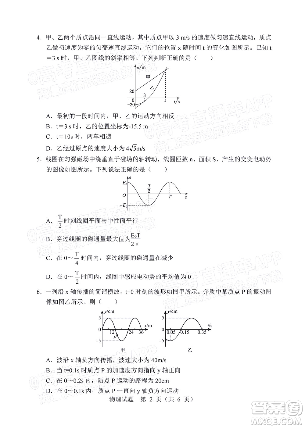 遼寧省部分重點中學協(xié)作體2022年模擬考試高三物理試題及答案