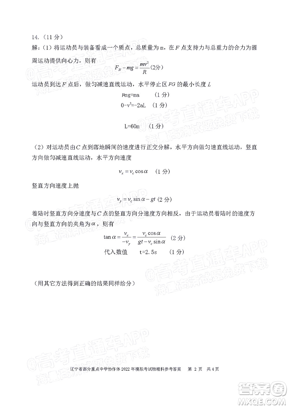 遼寧省部分重點中學協(xié)作體2022年模擬考試高三物理試題及答案