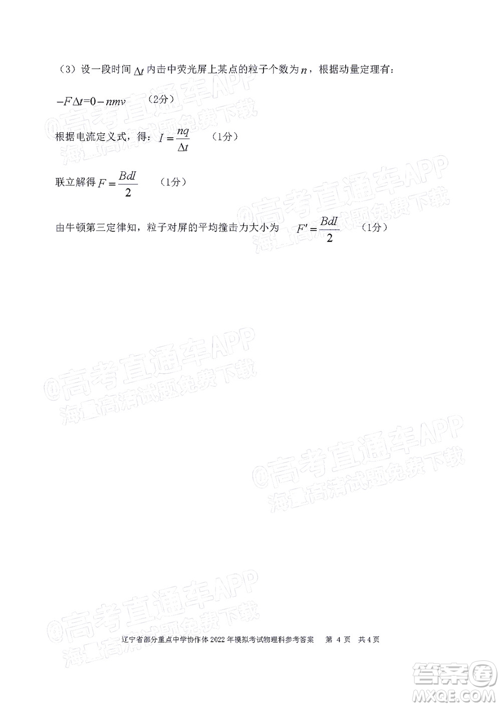遼寧省部分重點中學協(xié)作體2022年模擬考試高三物理試題及答案