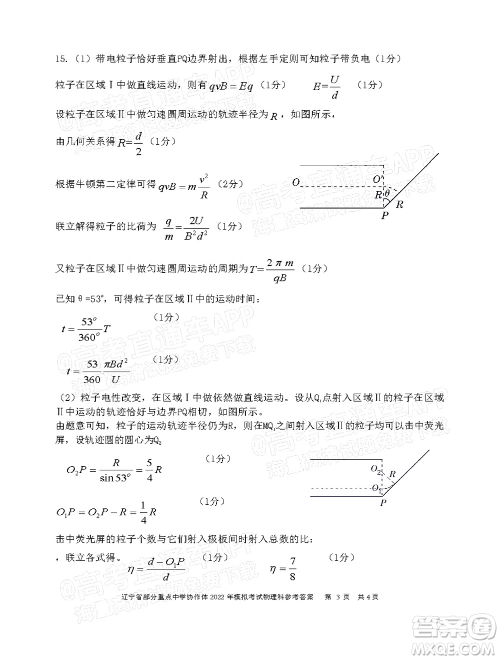 遼寧省部分重點中學協(xié)作體2022年模擬考試高三物理試題及答案