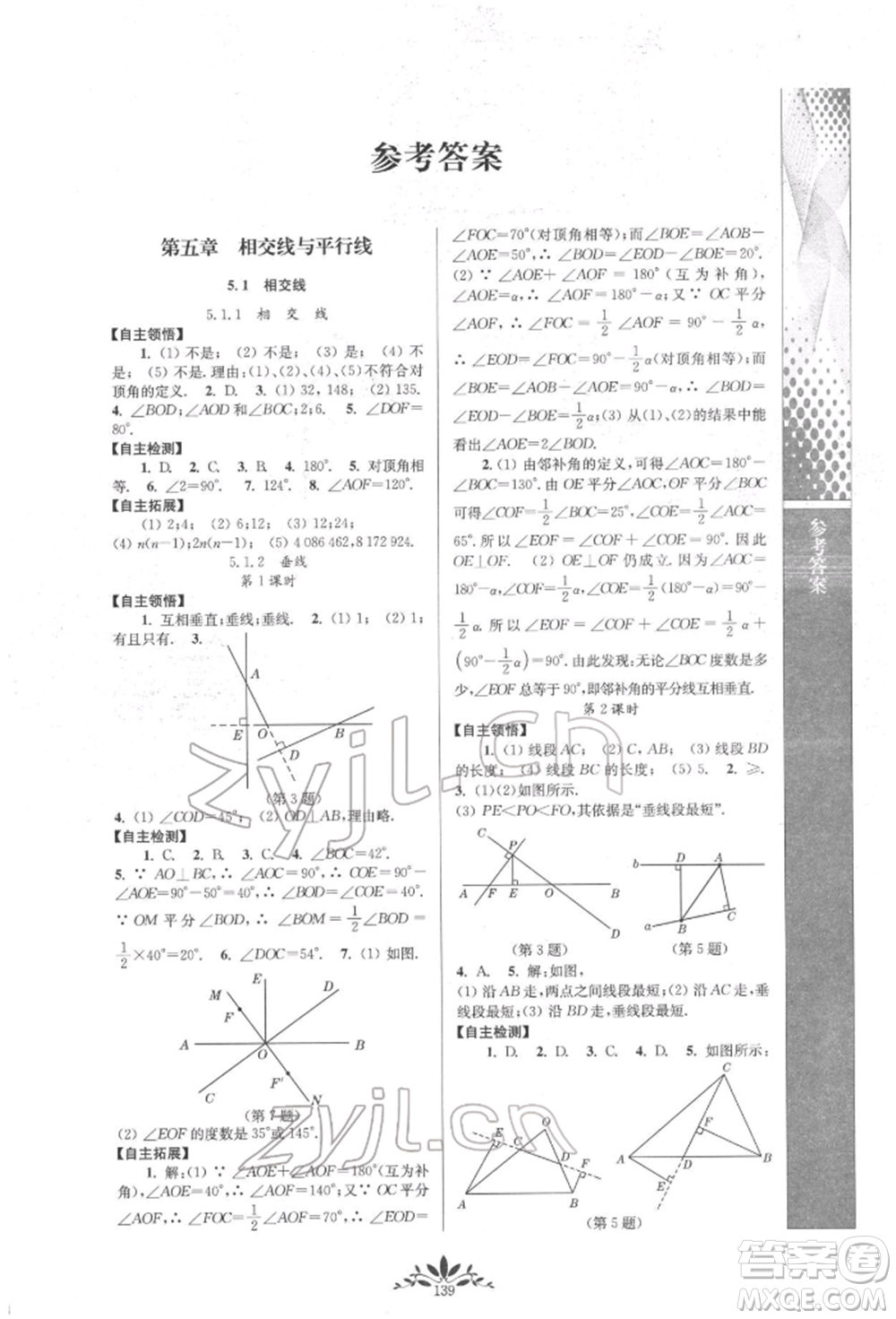 南京師范大學出版社2022新課程自主學習與測評七年級下冊數(shù)學人教版參考答案