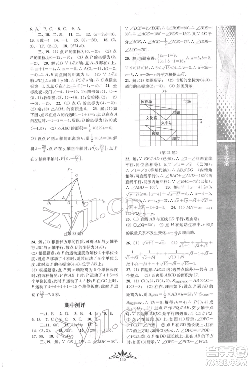 南京師范大學出版社2022新課程自主學習與測評七年級下冊數(shù)學人教版參考答案