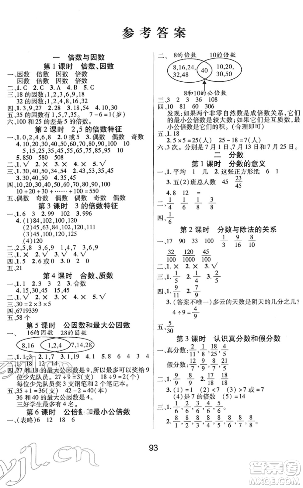 吉林教育出版社2022優(yōu)佳隨堂練五年級數(shù)學下冊XS西師版答案