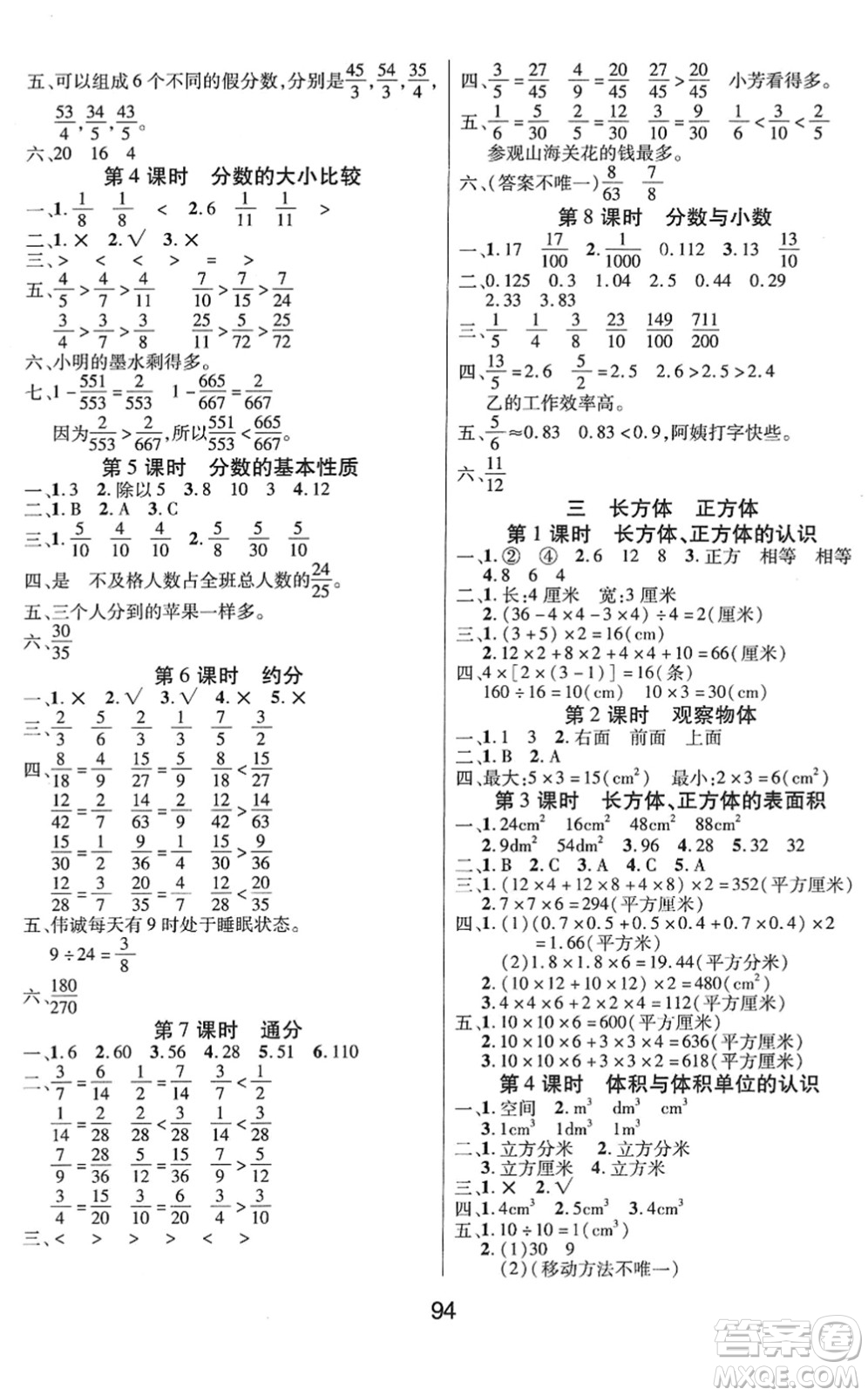 吉林教育出版社2022優(yōu)佳隨堂練五年級數(shù)學下冊XS西師版答案