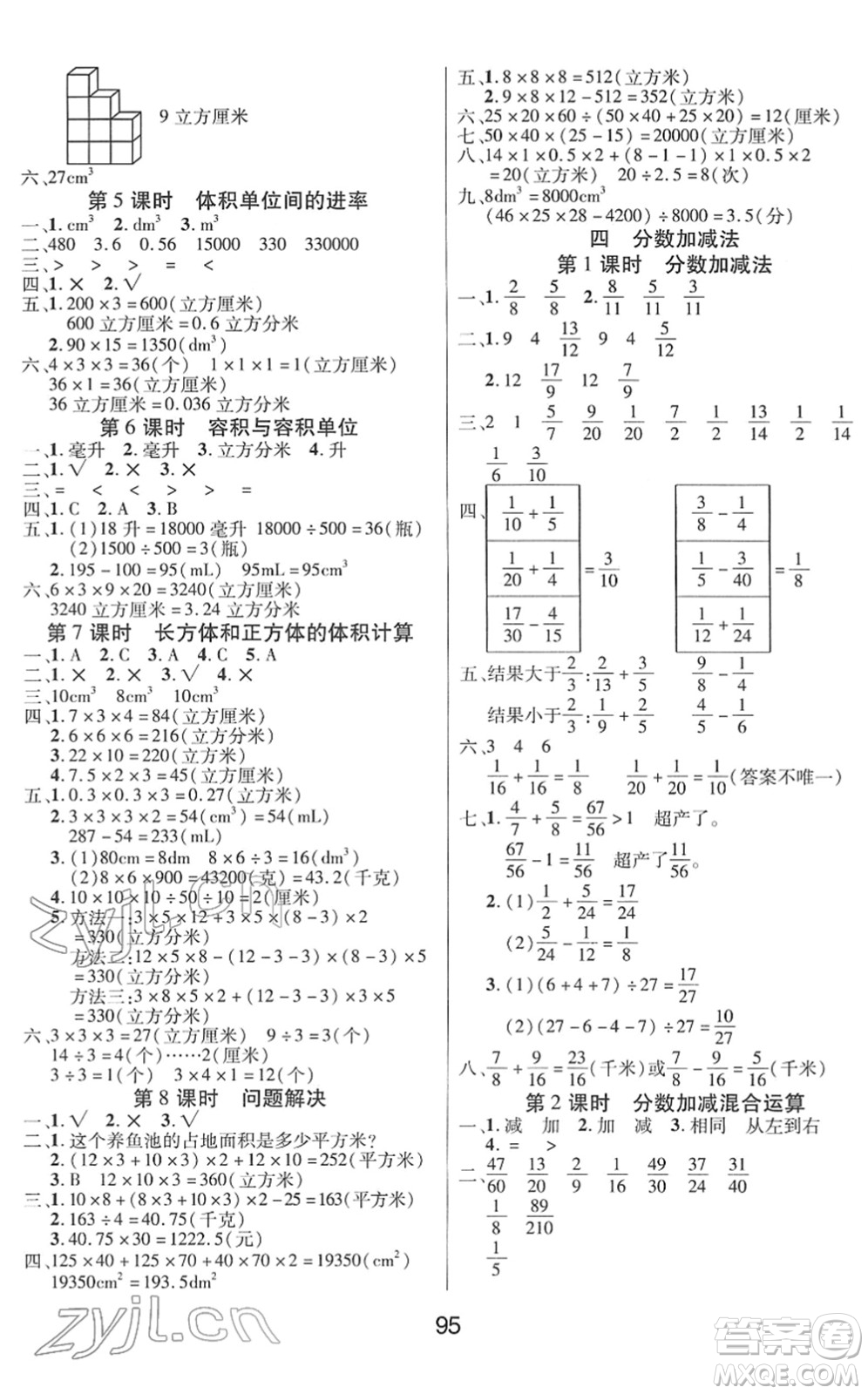 吉林教育出版社2022優(yōu)佳隨堂練五年級數(shù)學下冊XS西師版答案