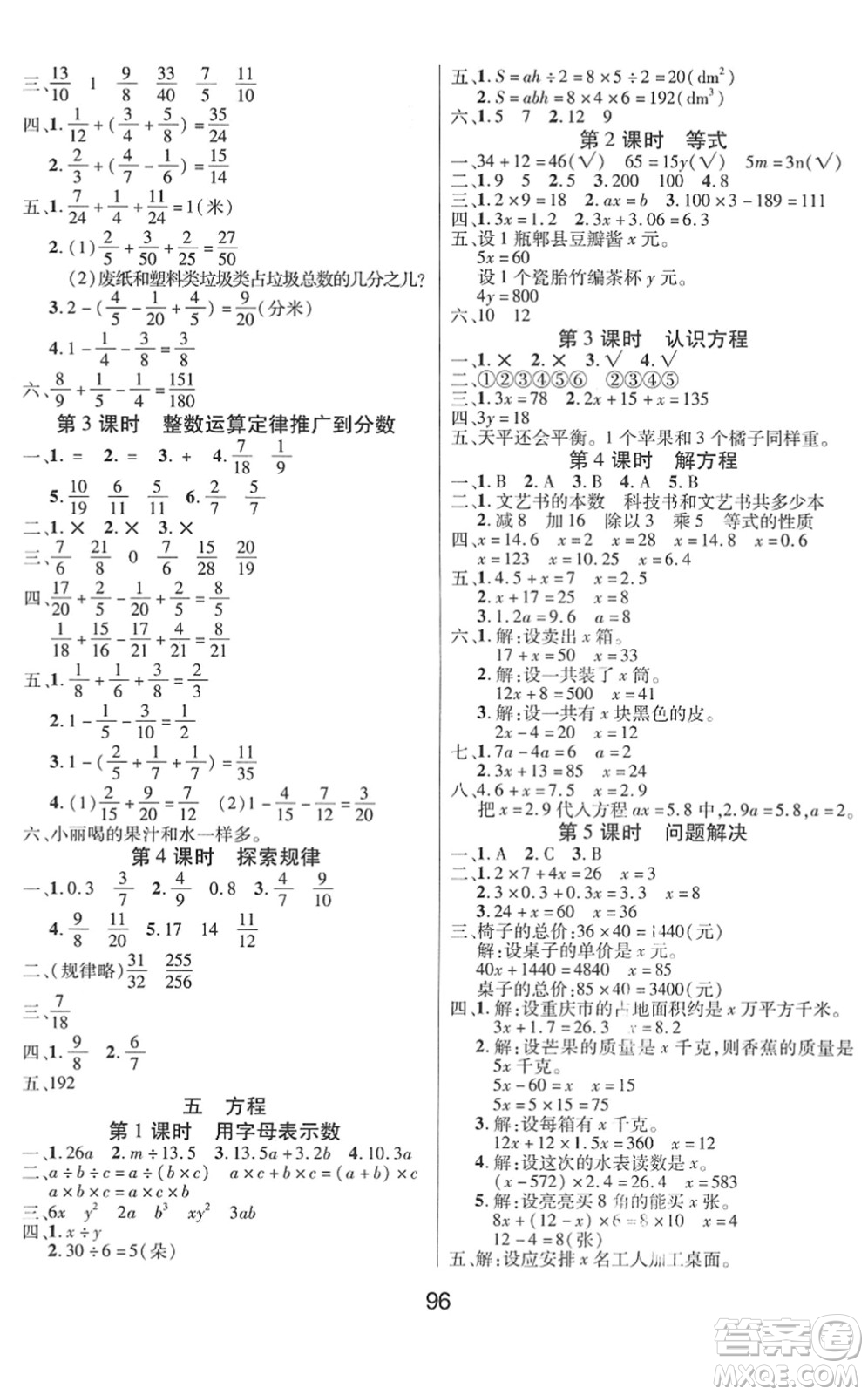 吉林教育出版社2022優(yōu)佳隨堂練五年級數(shù)學下冊XS西師版答案