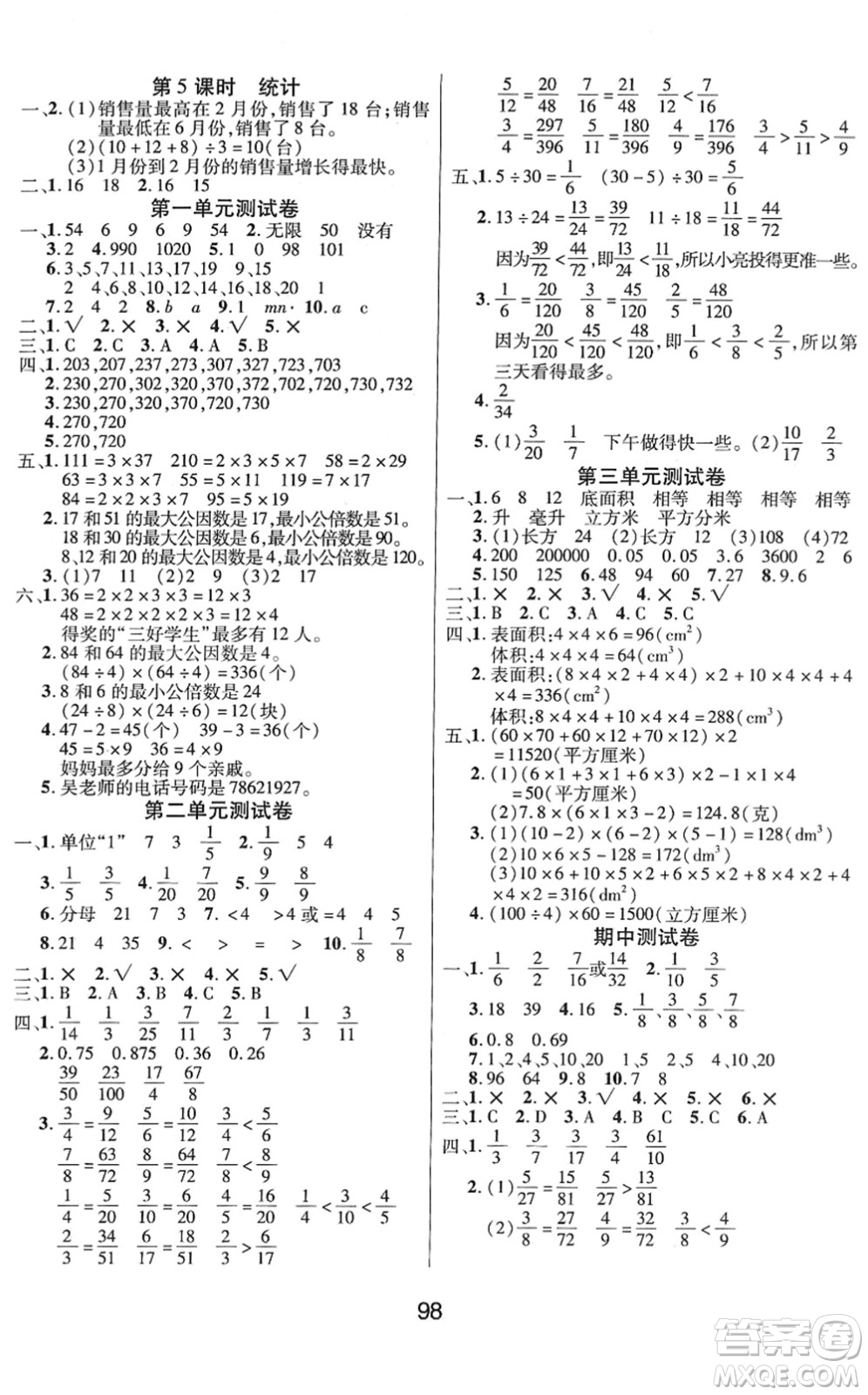 吉林教育出版社2022優(yōu)佳隨堂練五年級數(shù)學下冊XS西師版答案