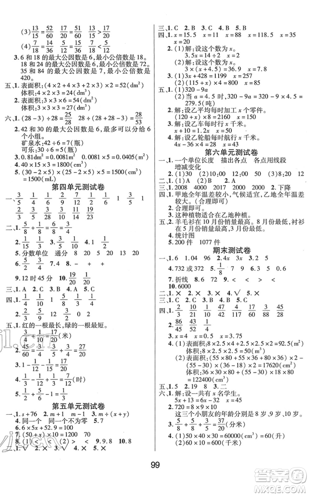 吉林教育出版社2022優(yōu)佳隨堂練五年級數(shù)學下冊XS西師版答案