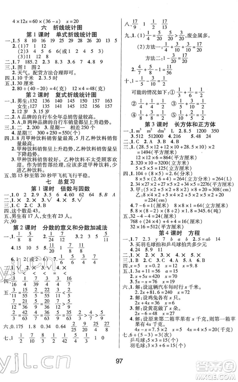 吉林教育出版社2022優(yōu)佳隨堂練五年級數(shù)學下冊XS西師版答案