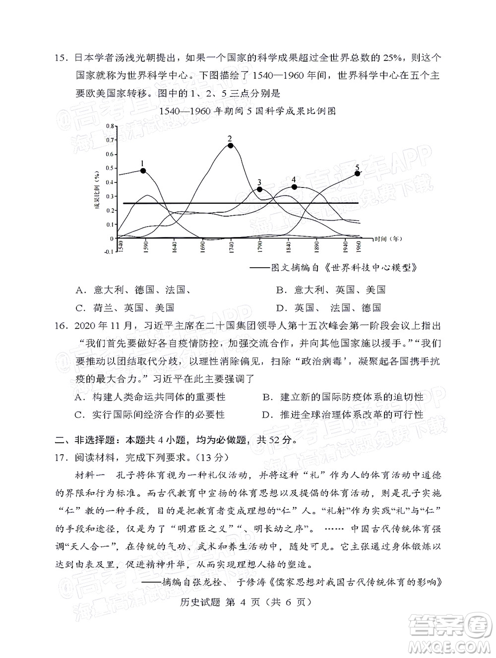 遼寧省部分重點中學協(xié)作體2022年模擬考試高三歷史試題及答案