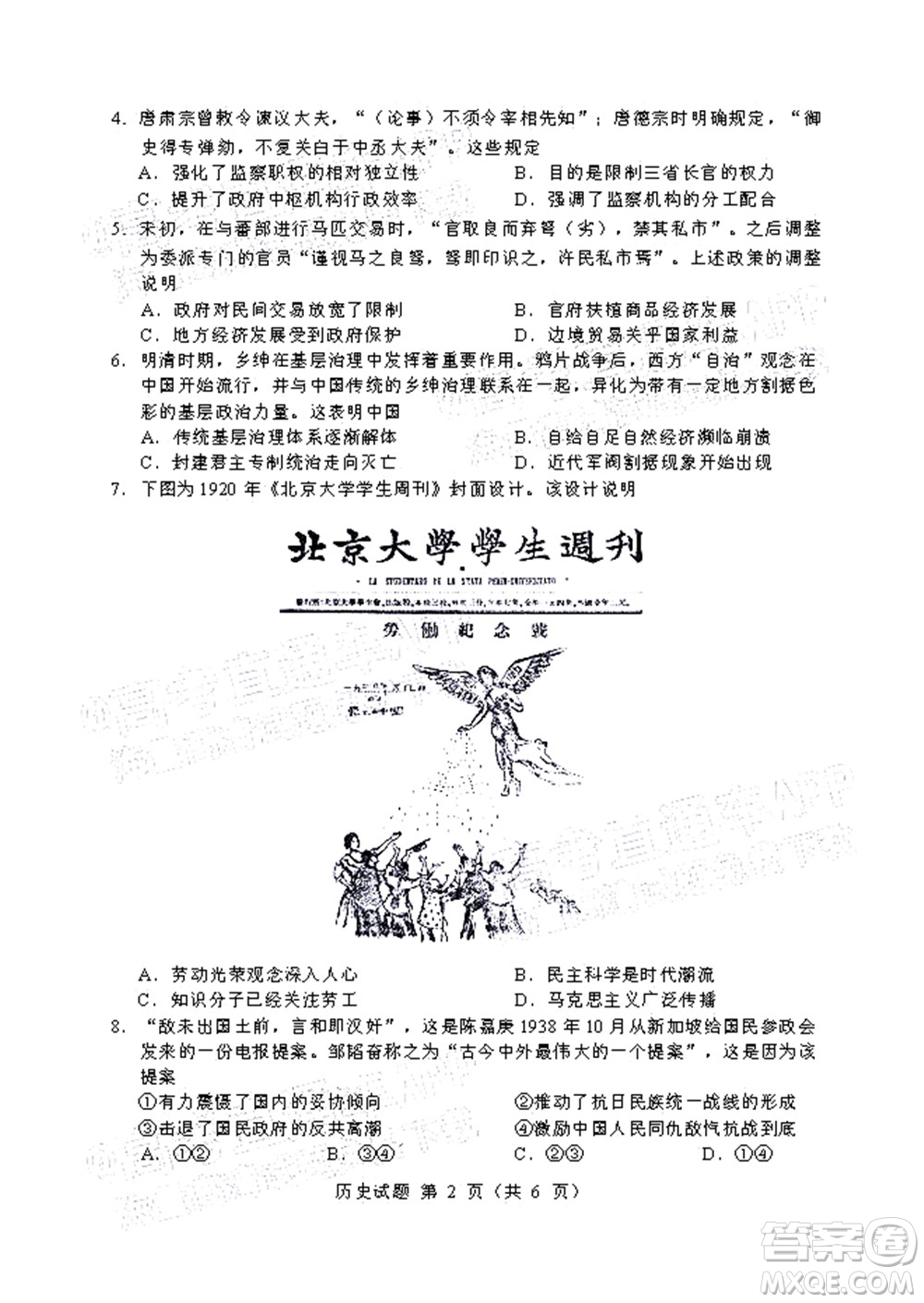 遼寧省部分重點中學協(xié)作體2022年模擬考試高三歷史試題及答案