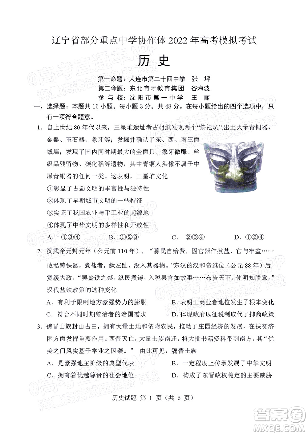 遼寧省部分重點中學協(xié)作體2022年模擬考試高三歷史試題及答案