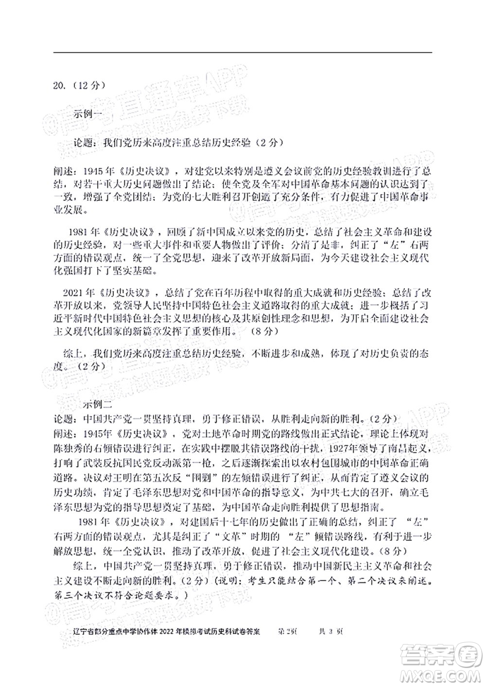 遼寧省部分重點中學協(xié)作體2022年模擬考試高三歷史試題及答案